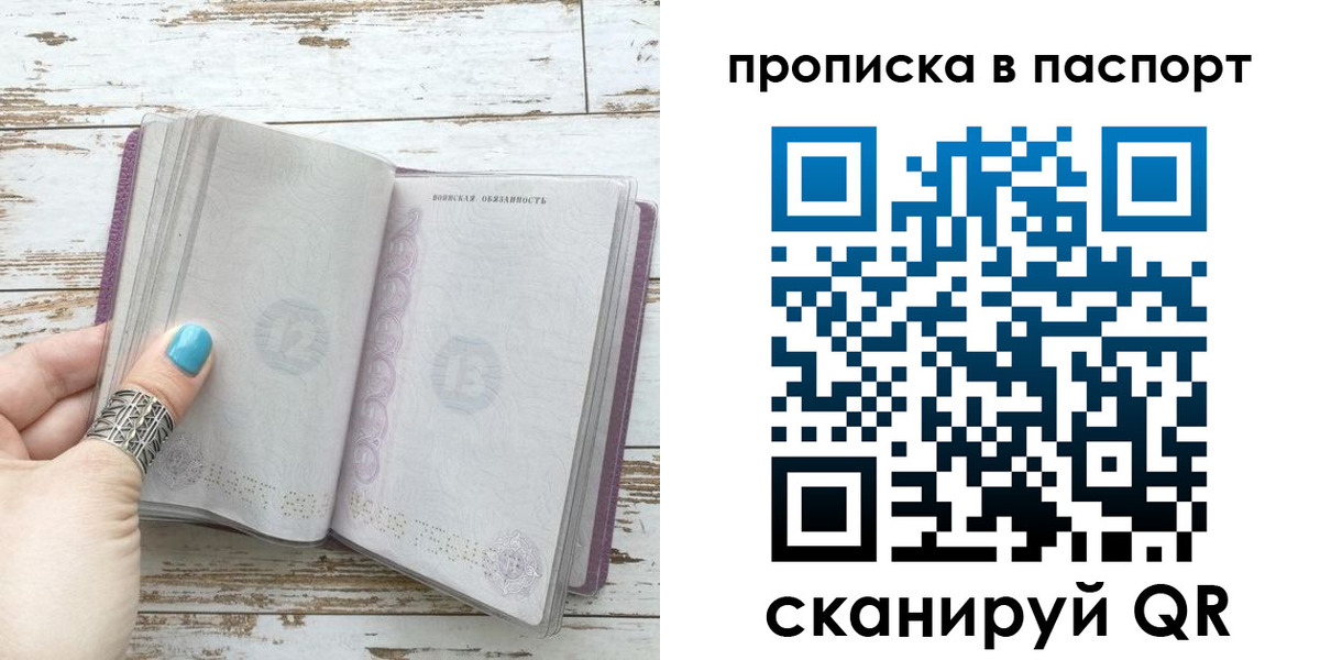 купить прописку в Могочи